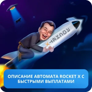 rocket x игра rocket x