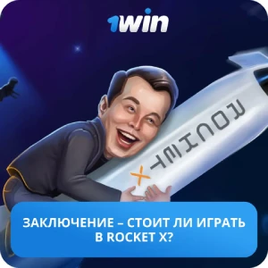 rocket x казино 1win rocket x казино