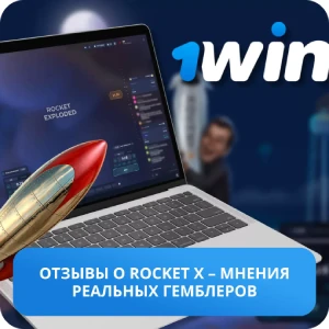 rocket x отзывы rocket x обзор